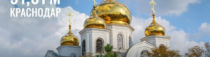 Четвертый выпуск «Мифы о церкви на Кубани»